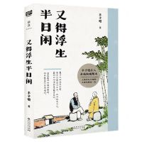 [N]又得浮生半日闲-9787221176349