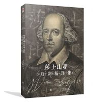 [N]莎士比亚戏剧精选集(精)-9787559421555