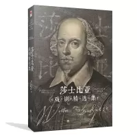 [N]莎士比亚戏剧精选集(精)-9787559421555