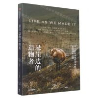 [N]悬崖边的造物者-9787521749526