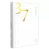 [N]去大地的路上(精)/第37届青春诗会诗丛-9787570222650