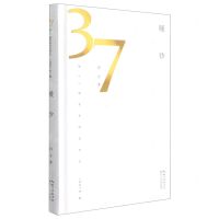 [N]暖沙(精)/第37届青春诗会诗丛-9787570222797