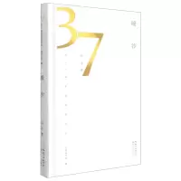 [N]暖沙(精)/第37届青春诗会诗丛-9787570222797
