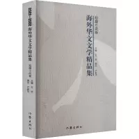 2020-2022海外华文文学精品集·短篇小说卷