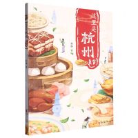[N]这里是杭州(美食)-9787533967963