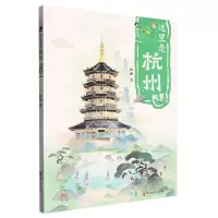 [N]这里是杭州(风景)-9787533971106