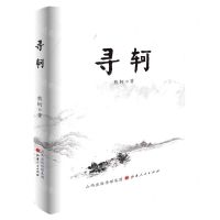 [N]寻轲-9787203127833