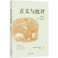 [N]正义与批评-9787544795500
