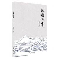 [N]淇园即事-9787521222319