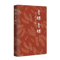 [N]青稞青稞-9787521221268