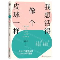 [N]我想活得像个皮球一样-9787571714819