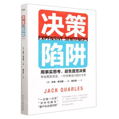 [N]决策陷阱-9787513941310