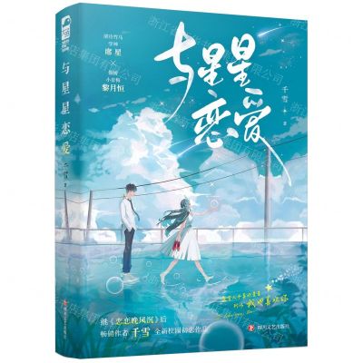 [N]与星星恋爱-9787541164439