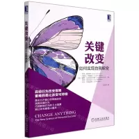 [N]关键改变(如何实现自我蜕变)-9787111610427