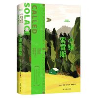 [N]小镇索雷斯-9787544795715