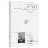 [N]西方文学史十二讲-9787556132263