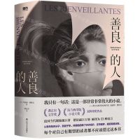 [N]善良的人-9787541164125