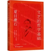 [N]文艺的哲学基础-9787554615782
