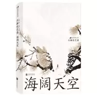 [N]海阔天空(石挥谈艺录)(精)-9787559651440