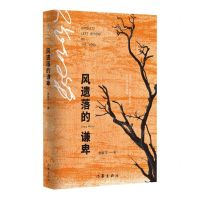 [N]风遗落的谦卑-9787521222029