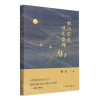 [N]能往前走便是幸福-9787521222425