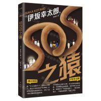 [N]SOS之猿-9787573504289