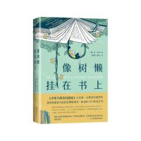 [N]像树懒挂在书上-9787549639533