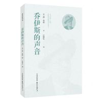 [N]乔伊斯的声音-9787547322123