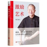 [N]激励艺术-9787559669971