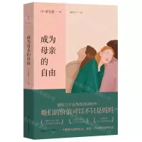 [N]成为母亲的自由-9787572259883