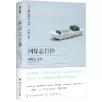 [N]河岸忘日抄-9787572611094