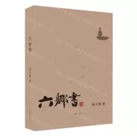 [N]六乡书-9787521223729
