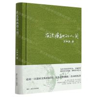 [N]在这疾驰的人间(精)-9787517854258
