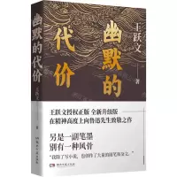 [N]幽默的代价-9787572610530