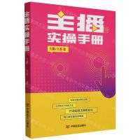 [N]主播实操手册-9787517144236