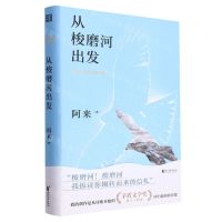 [N]从梭磨河出发(精)-9787533972516