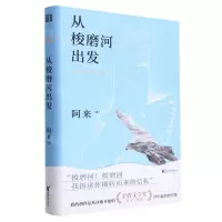 [N]从梭磨河出发(精)-9787533972516