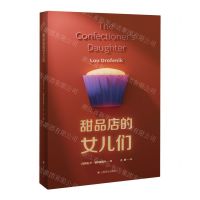 [N]甜品店的女儿们-9787532793341