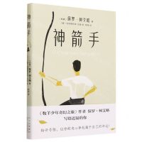 [N]神箭手-9787530223185