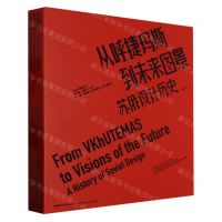 [N]从呼捷玛斯到未来图景(苏俄设计历史修订本)/历史先锋派丛书-9787550330504