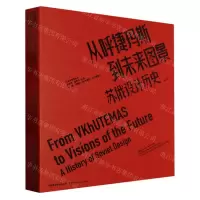 [N]从呼捷玛斯到未来图景(苏俄设计历史修订本)/历史先锋派丛书-9787550330504