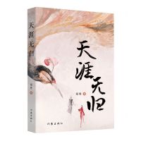 [N]天涯无归-9787521223682