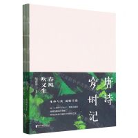 [N]唐诗岁时记(春风吹又生)-9787533972585