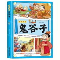 [N]趣读漫画鬼谷子-9787514027013