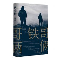 [N]铁哥俩-9787521224214