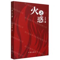 [N]火之惑-9787521220766