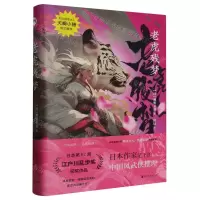 [N]老虎残梦(精)-9787533972370