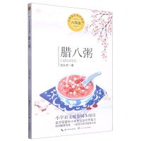 [N]腊八粥(6年级)/小学语文同步阅读-9787570213450