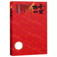 [N]千里挑一-9787521223262