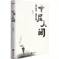 [N]十层人间-9787559479587